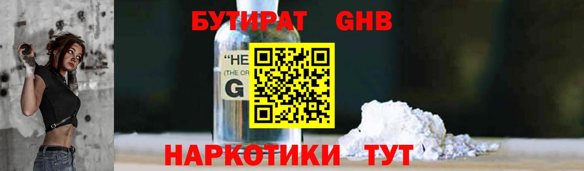 Усинск  БУТИРАТ BDO  Вход с VPN 
