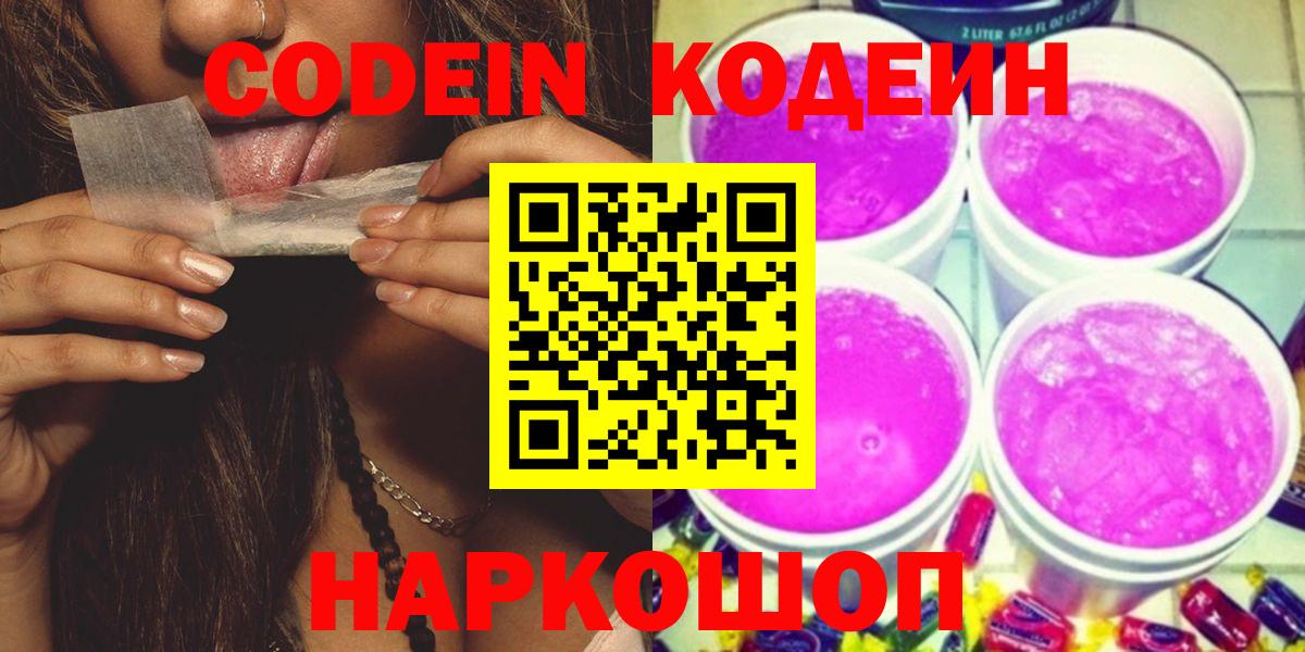 Усинск  Кодеиновый сироп Lean напиток Lean (лин)  Codein напиток Lean (лин)  Вход с VPN 
