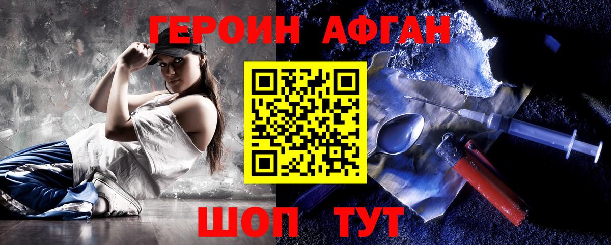 Героин афганец Усинск