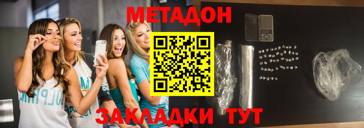 Усинск  МЕТАДОН белоснежный  Метадон VHQ  Вход с VPN 
